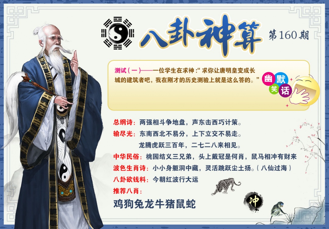 2026160八卦神算