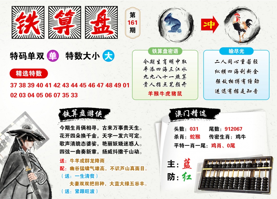 2026161铁算盘预测