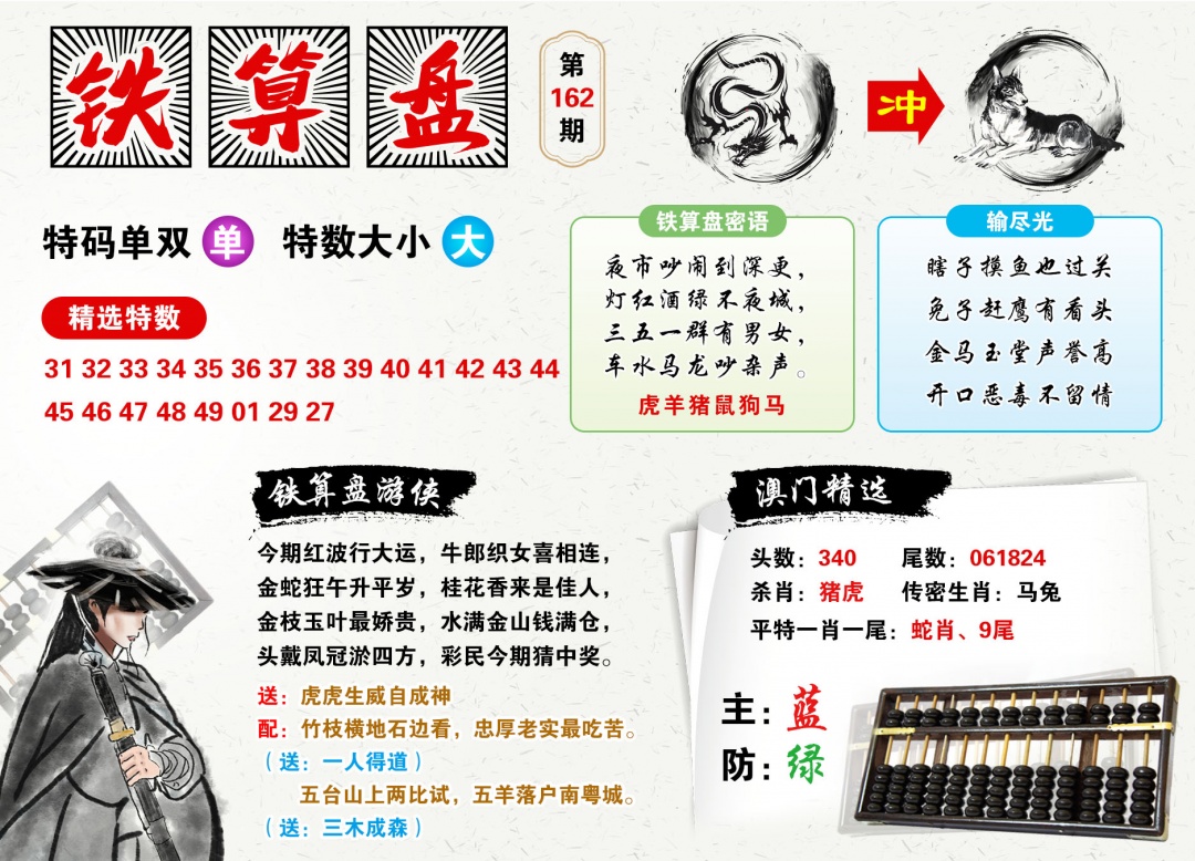 2026162铁算盘预测